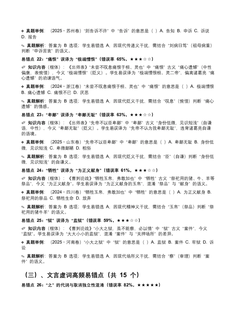 近5年全国各地中考语文古诗文阅读（文言词汇）200个高频考点+50个高频易错点_中考复习资料_语数英物化_1语文中考复习_2026年中考复习（更新中）_2026年全国中考语文一轮复习讲义