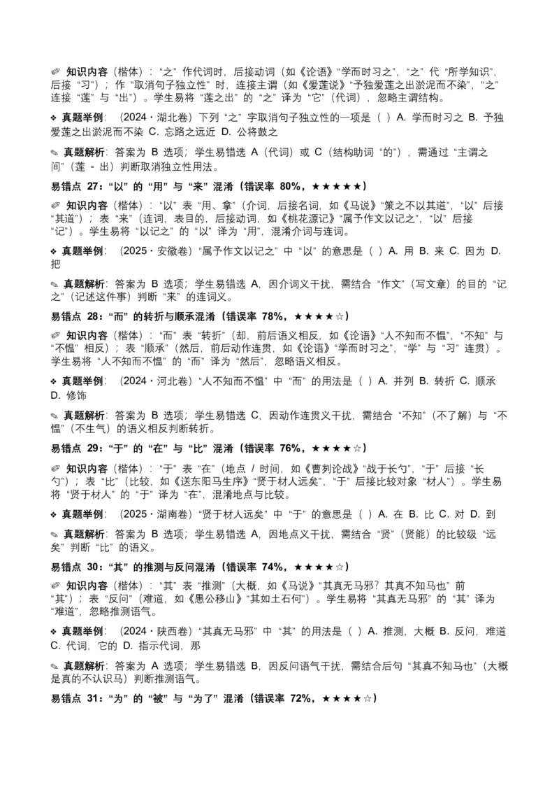 近5年全国各地中考语文古诗文阅读（文言词汇）200个高频考点+50个高频易错点_中考复习资料_语数英物化_1语文中考复习_2026年中考复习（更新中）_2026年全国中考语文一轮复习讲义