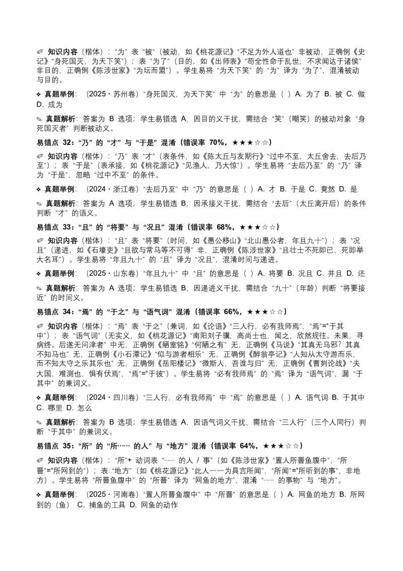 近5年全国各地中考语文古诗文阅读（文言词汇）200个高频考点+50个高频易错点_中考复习资料_语数英物化_1语文中考复习_2026年中考复习（更新中）_2026年全国中考语文一轮复习讲义