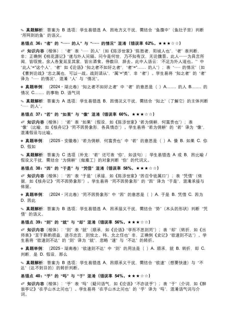 近5年全国各地中考语文古诗文阅读（文言词汇）200个高频考点+50个高频易错点_中考复习资料_语数英物化_1语文中考复习_2026年中考复习（更新中）_2026年全国中考语文一轮复习讲义