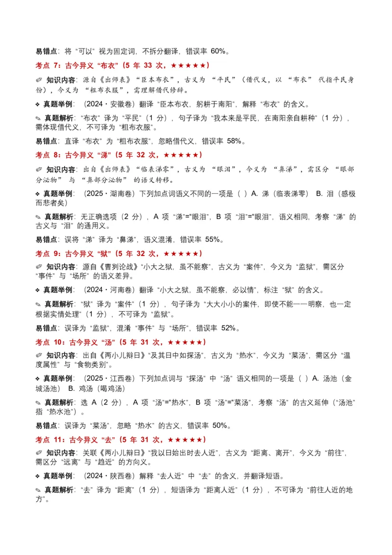 近5年全国各地中考语文古诗文阅读（文言词汇）200个高频考点+50个高频易错点_中考复习资料_语数英物化_1语文中考复习_2026年中考复习（更新中）_2026年全国中考语文一轮复习讲义