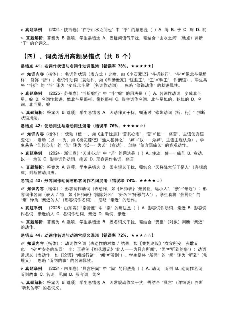 近5年全国各地中考语文古诗文阅读（文言词汇）200个高频考点+50个高频易错点_中考复习资料_语数英物化_1语文中考复习_2026年中考复习（更新中）_2026年全国中考语文一轮复习讲义