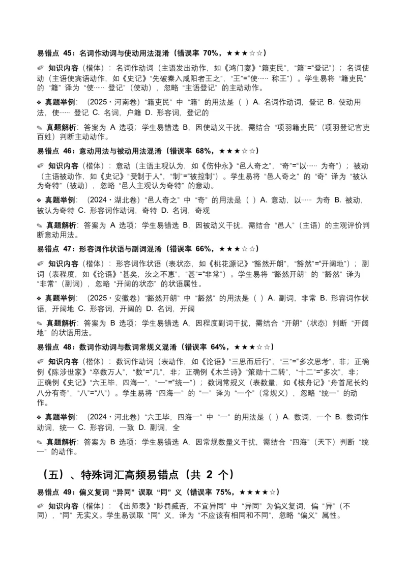 近5年全国各地中考语文古诗文阅读（文言词汇）200个高频考点+50个高频易错点_中考复习资料_语数英物化_1语文中考复习_2026年中考复习（更新中）_2026年全国中考语文一轮复习讲义