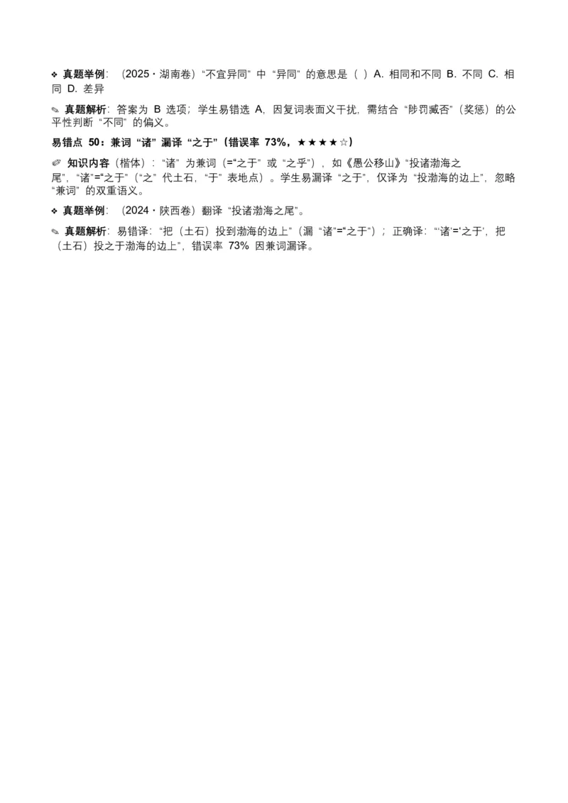 近5年全国各地中考语文古诗文阅读（文言词汇）200个高频考点+50个高频易错点_中考复习资料_语数英物化_1语文中考复习_2026年中考复习（更新中）_2026年全国中考语文一轮复习讲义