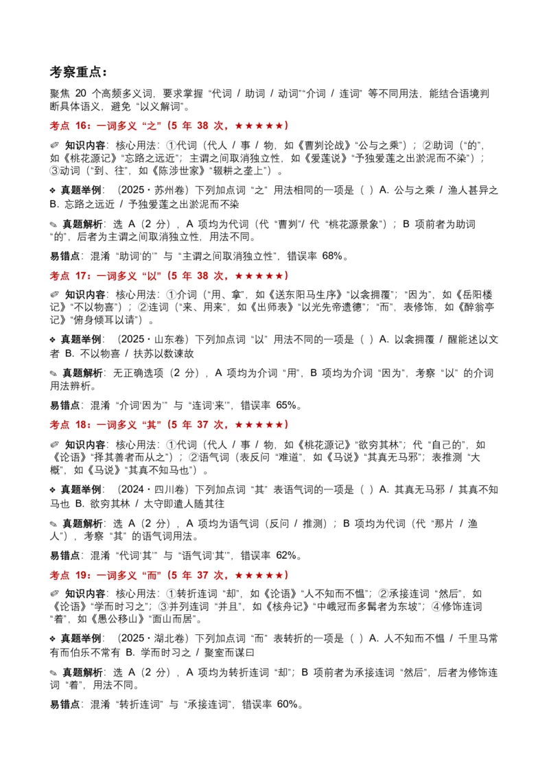近5年全国各地中考语文古诗文阅读（文言词汇）200个高频考点+50个高频易错点_中考复习资料_语数英物化_1语文中考复习_2026年中考复习（更新中）_2026年全国中考语文一轮复习讲义