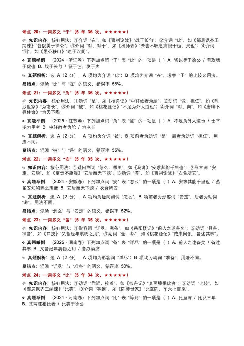 近5年全国各地中考语文古诗文阅读（文言词汇）200个高频考点+50个高频易错点_中考复习资料_语数英物化_1语文中考复习_2026年中考复习（更新中）_2026年全国中考语文一轮复习讲义