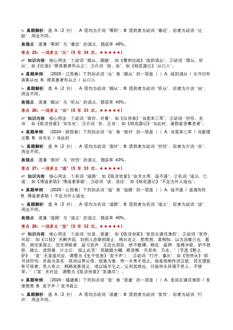 近5年全国各地中考语文古诗文阅读（文言词汇）200个高频考点+50个高频易错点_中考复习资料_语数英物化_1语文中考复习_2026年中考复习（更新中）_2026年全国中考语文一轮复习讲义