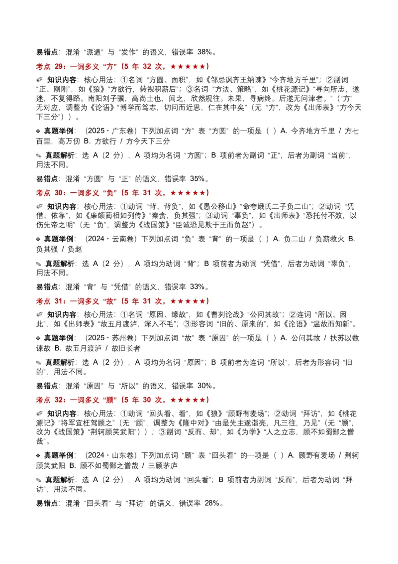 近5年全国各地中考语文古诗文阅读（文言词汇）200个高频考点+50个高频易错点_中考复习资料_语数英物化_1语文中考复习_2026年中考复习（更新中）_2026年全国中考语文一轮复习讲义