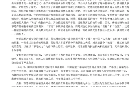 2004年广东公务员考试《申论》真题卷及答案（上半年）_国考省考_省考真题_05广东公务员考试真题pdf版_广东公务员考试真题&mdash;&mdash;申论03-24