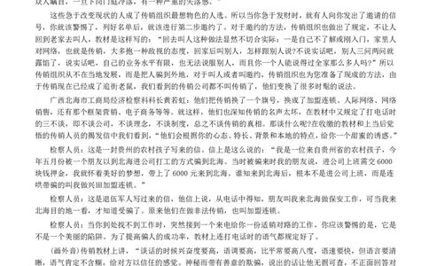 2004年广东公务员考试《申论》真题卷及答案（上半年）_国考省考_省考真题_05广东公务员考试真题pdf版_广东公务员考试真题&mdash;&mdash;申论03-24