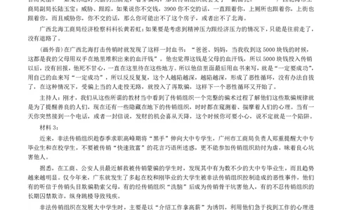 2004年广东公务员考试《申论》真题卷及答案（上半年）_国考省考_省考真题_05广东公务员考试真题pdf版_广东公务员考试真题&mdash;&mdash;申论03-24