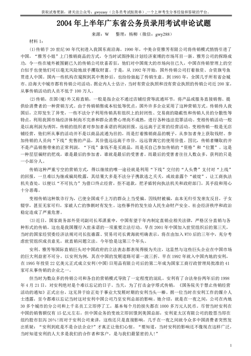 2004年广东公务员考试《申论》真题卷及答案（上半年）_国考省考_省考真题_05广东公务员考试真题pdf版_广东公务员考试真题&mdash;&mdash;申论03-24