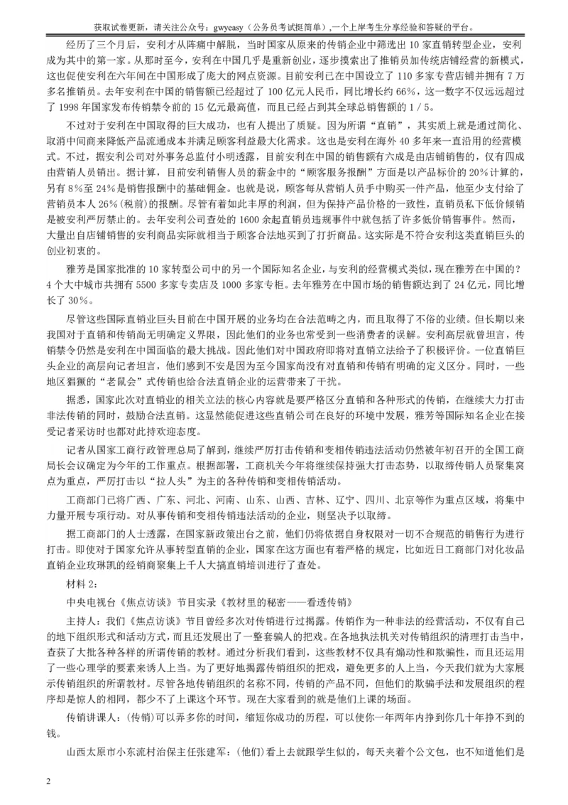 2004年广东公务员考试《申论》真题卷及答案（上半年）_国考省考_省考真题_05广东公务员考试真题pdf版_广东公务员考试真题&mdash;&mdash;申论03-24