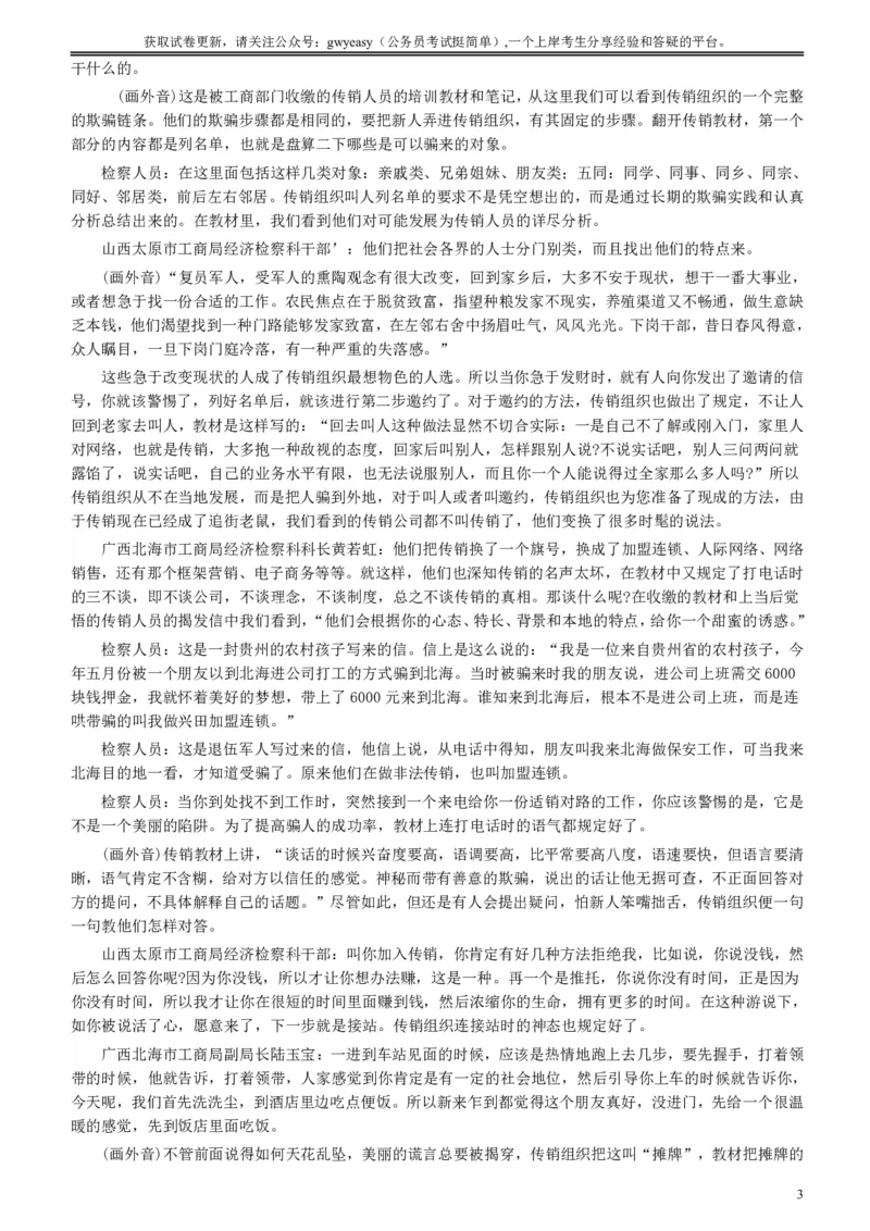 2004年广东公务员考试《申论》真题卷及答案（上半年）_国考省考_省考真题_05广东公务员考试真题pdf版_广东公务员考试真题&mdash;&mdash;申论03-24