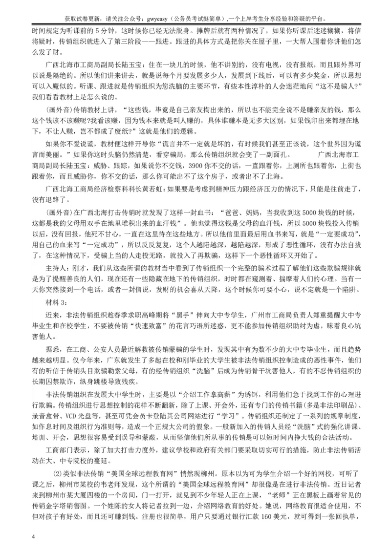 2004年广东公务员考试《申论》真题卷及答案（上半年）_国考省考_省考真题_05广东公务员考试真题pdf版_广东公务员考试真题&mdash;&mdash;申论03-24