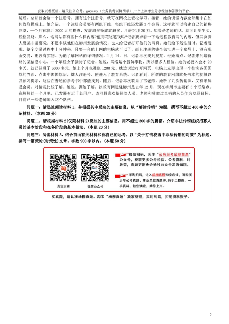 2004年广东公务员考试《申论》真题卷及答案（上半年）_国考省考_省考真题_05广东公务员考试真题pdf版_广东公务员考试真题&mdash;&mdash;申论03-24