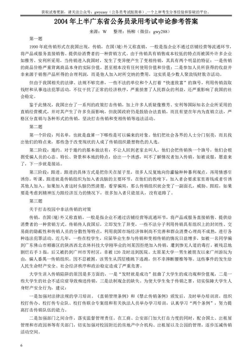 2004年广东公务员考试《申论》真题卷及答案（上半年）_国考省考_省考真题_05广东公务员考试真题pdf版_广东公务员考试真题&mdash;&mdash;申论03-24