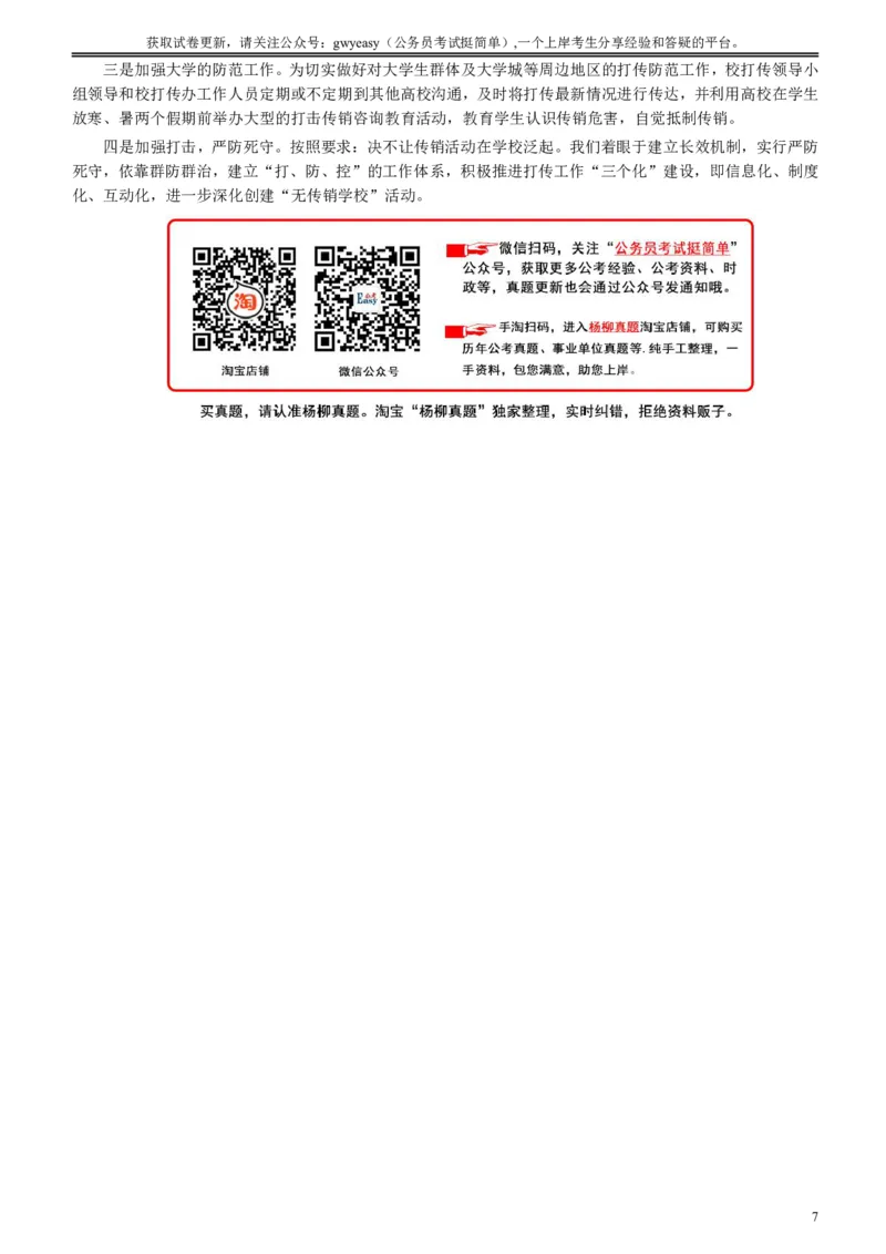 2004年广东公务员考试《申论》真题卷及答案（上半年）_国考省考_省考真题_05广东公务员考试真题pdf版_广东公务员考试真题&mdash;&mdash;申论03-24