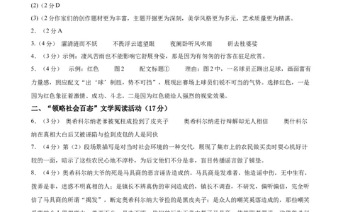 语文（浙江卷01）（参考答案及评分标准）_中考复习资料_语数英物化_1语文中考复习_赠送：2025中考模拟题_2025年语文一模_语文01（浙江卷）-2025年中考第一次全真模拟题