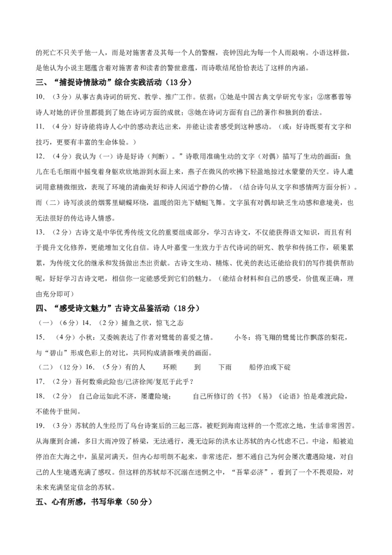 语文（浙江卷01）（参考答案及评分标准）_中考复习资料_语数英物化_1语文中考复习_赠送：2025中考模拟题_2025年语文一模_语文01（浙江卷）-2025年中考第一次全真模拟题