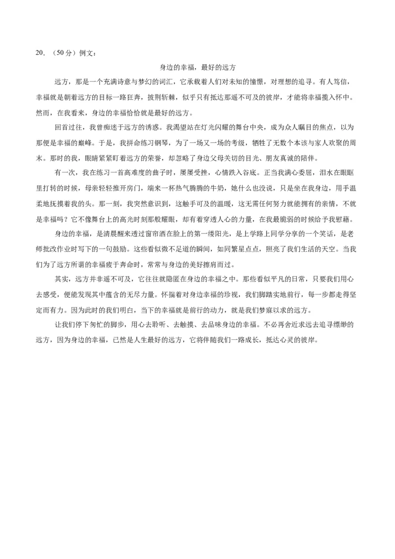 语文（浙江卷01）（参考答案及评分标准）_中考复习资料_语数英物化_1语文中考复习_赠送：2025中考模拟题_2025年语文一模_语文01（浙江卷）-2025年中考第一次全真模拟题