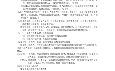 湖南常德市沅澧共同体2025-2026学年高二上学期期末考试语文答案（图片版）_2026年02月高二试卷_260215湖南省常德市沅澧共同体2025-2026学高二上学期期末考试