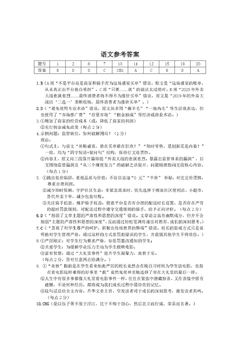 湖南常德市沅澧共同体2025-2026学年高二上学期期末考试语文答案（图片版）_2026年02月高二试卷_260215湖南省常德市沅澧共同体2025-2026学高二上学期期末考试