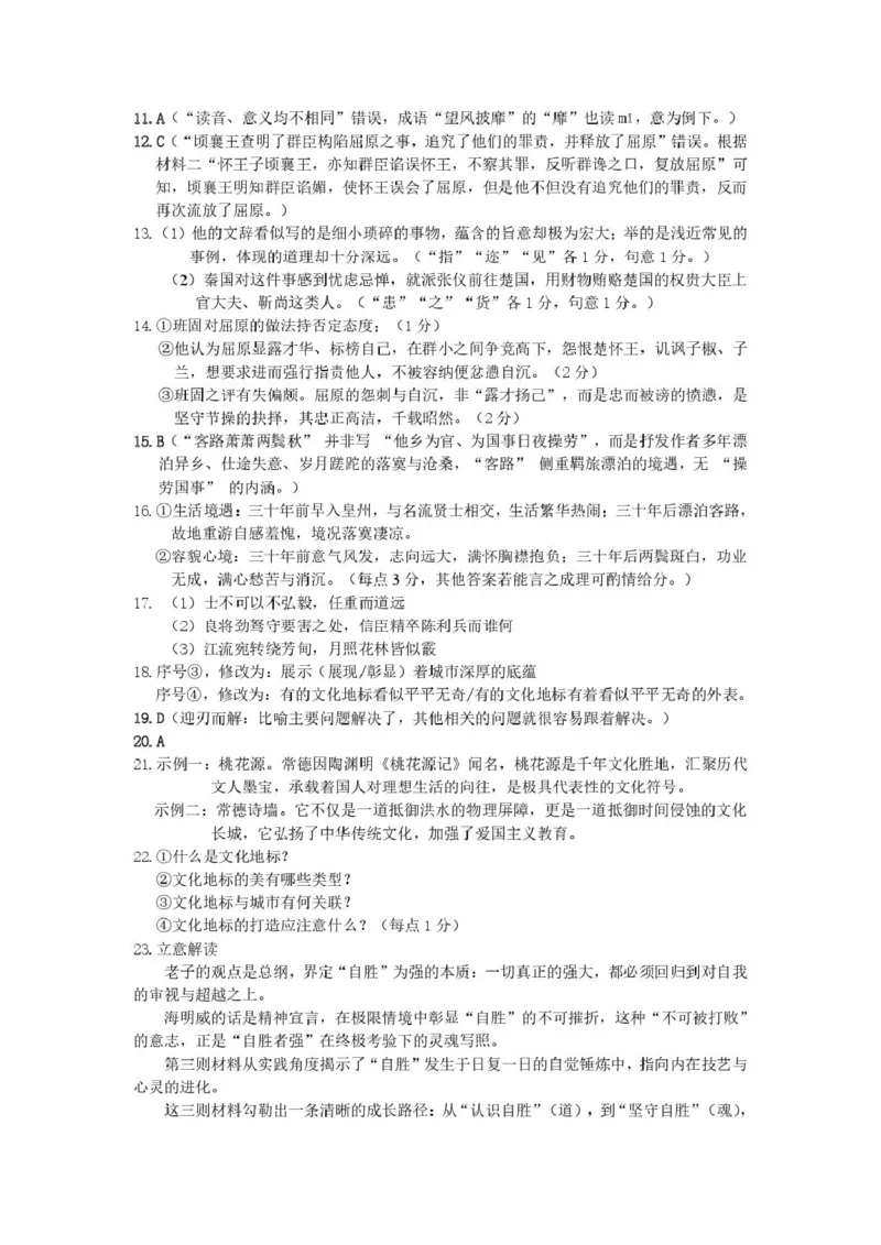 湖南常德市沅澧共同体2025-2026学年高二上学期期末考试语文答案（图片版）_2026年02月高二试卷_260215湖南省常德市沅澧共同体2025-2026学高二上学期期末考试