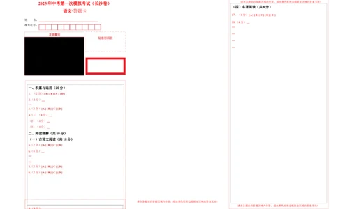 语文（长沙卷）（答题卡）_中考复习资料_语数英物化_1语文中考复习_赠送：2025中考模拟题_2025年语文一模_语文（湖南长沙卷）-2025年中考第一次全真模拟题
