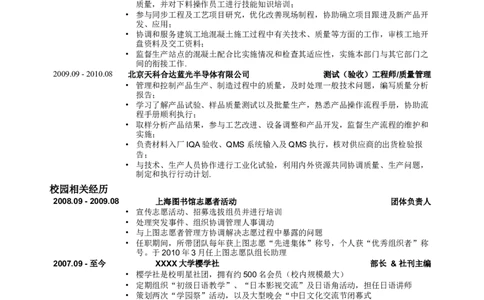 应聘材料类岗位简历模板_小升初《学生简历模板》单页+多页_行业简历_材料