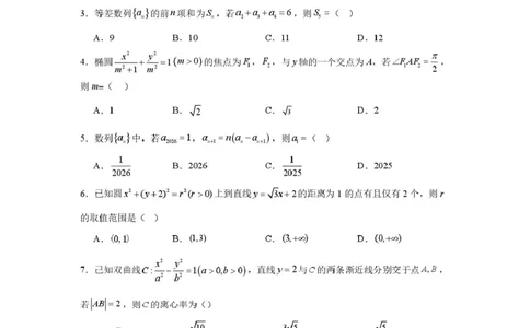 数学-重庆西南大学附属中学校2025-2026学年高二下学期周考_2026年03月高二试卷_260322多所强校2025-2026学年高二下学期3月语文&数学卷合集