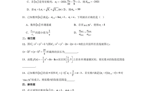 数学-重庆西南大学附属中学校2025-2026学年高二下学期周考_2026年03月高二试卷_260322多所强校2025-2026学年高二下学期3月语文&数学卷合集