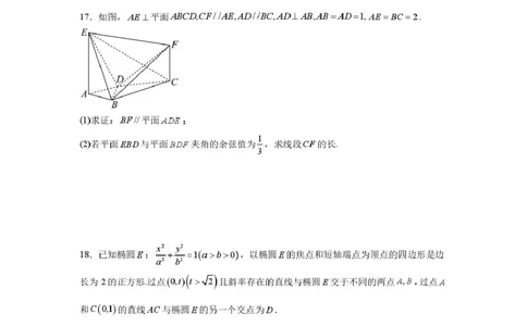 数学-重庆西南大学附属中学校2025-2026学年高二下学期周考_2026年03月高二试卷_260322多所强校2025-2026学年高二下学期3月语文&数学卷合集