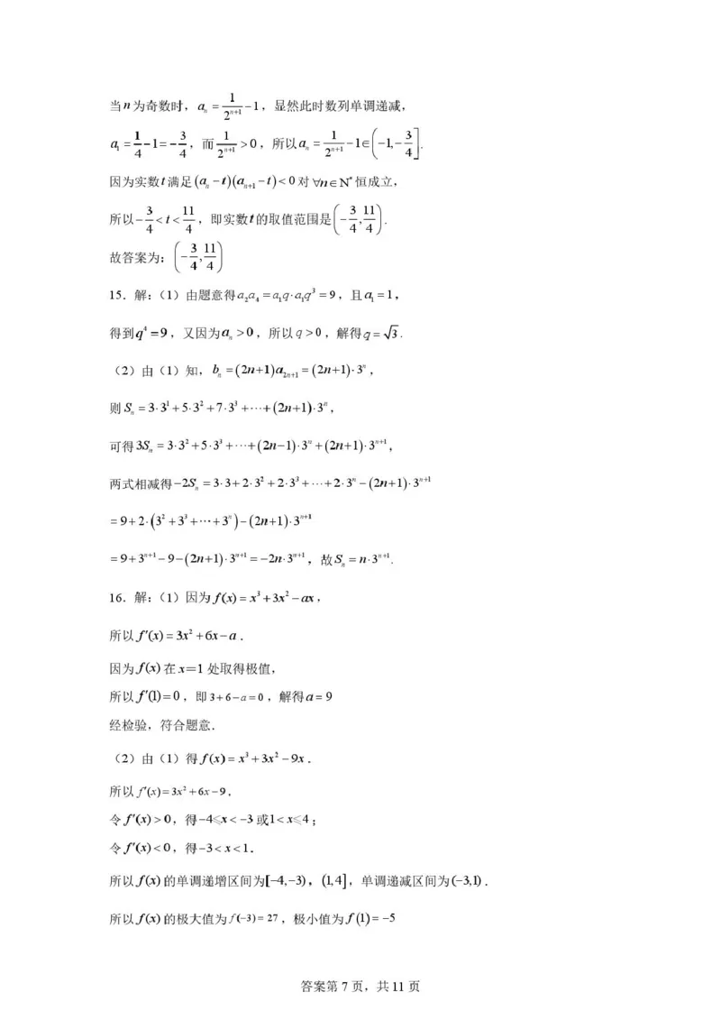 数学-重庆西南大学附属中学校2025-2026学年高二下学期周考_2026年03月高二试卷_260322多所强校2025-2026学年高二下学期3月语文&数学卷合集