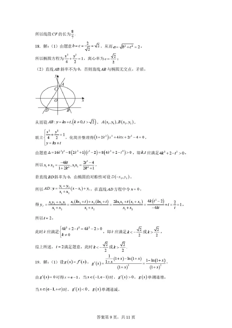 数学-重庆西南大学附属中学校2025-2026学年高二下学期周考_2026年03月高二试卷_260322多所强校2025-2026学年高二下学期3月语文&数学卷合集