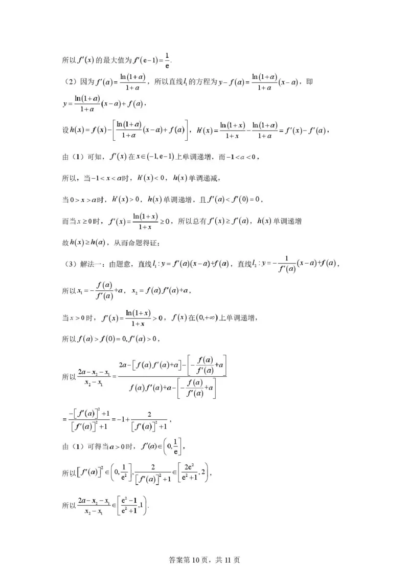 数学-重庆西南大学附属中学校2025-2026学年高二下学期周考_2026年03月高二试卷_260322多所强校2025-2026学年高二下学期3月语文&数学卷合集