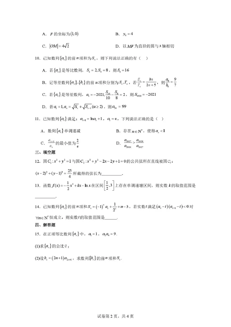 数学-重庆西南大学附属中学校2025-2026学年高二下学期周考_2026年03月高二试卷_260322多所强校2025-2026学年高二下学期3月语文&数学卷合集