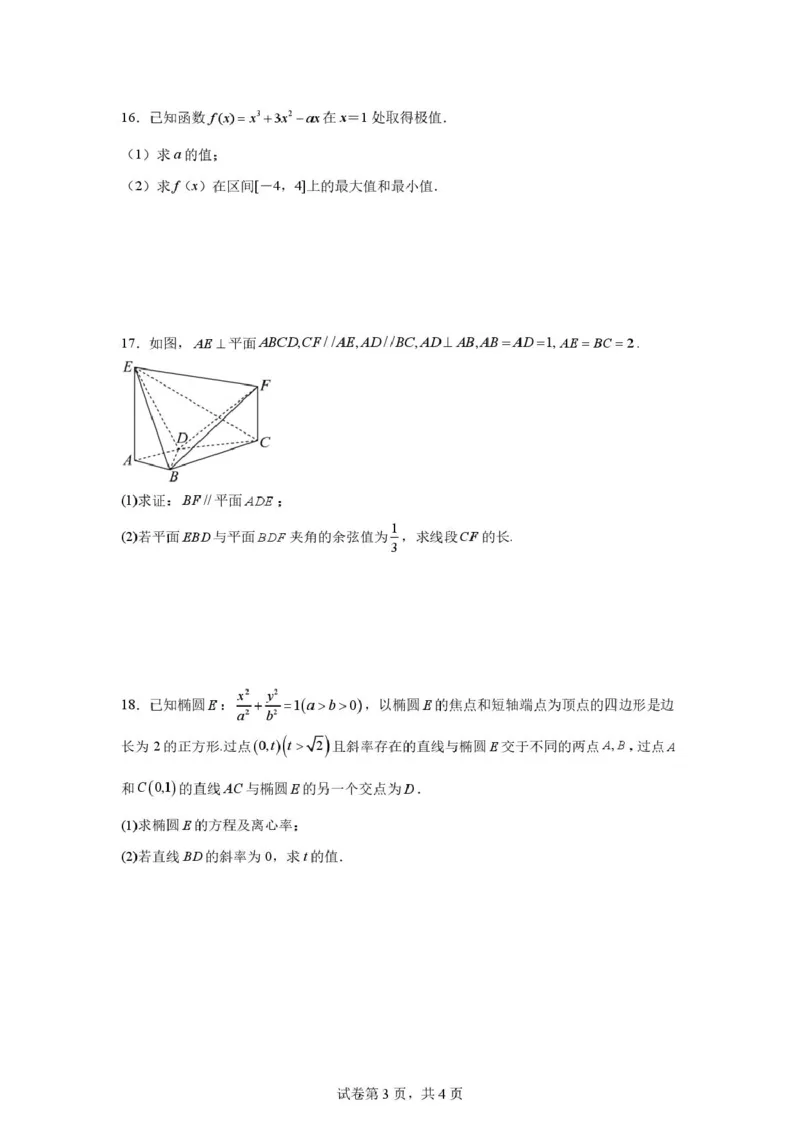数学-重庆西南大学附属中学校2025-2026学年高二下学期周考_2026年03月高二试卷_260322多所强校2025-2026学年高二下学期3月语文&数学卷合集