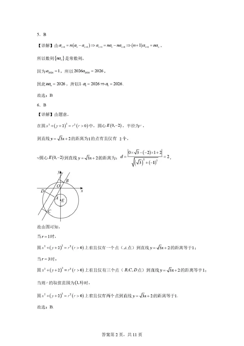 数学-重庆西南大学附属中学校2025-2026学年高二下学期周考_2026年03月高二试卷_260322多所强校2025-2026学年高二下学期3月语文&数学卷合集