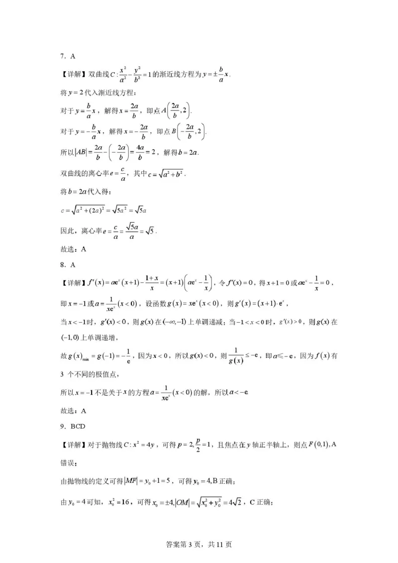 数学-重庆西南大学附属中学校2025-2026学年高二下学期周考_2026年03月高二试卷_260322多所强校2025-2026学年高二下学期3月语文&数学卷合集