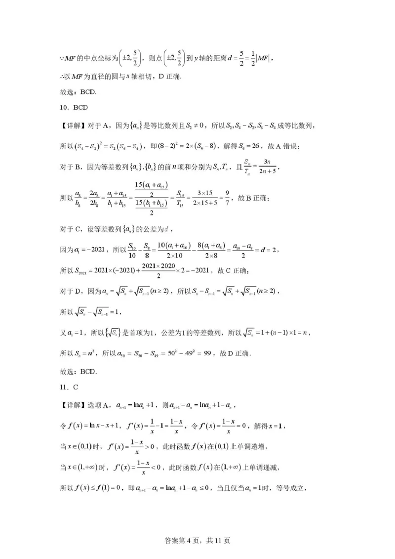 数学-重庆西南大学附属中学校2025-2026学年高二下学期周考_2026年03月高二试卷_260322多所强校2025-2026学年高二下学期3月语文&数学卷合集