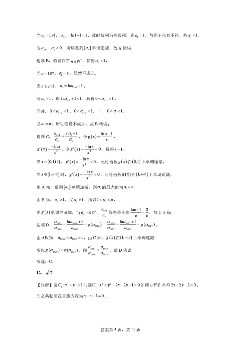 数学-重庆西南大学附属中学校2025-2026学年高二下学期周考_2026年03月高二试卷_260322多所强校2025-2026学年高二下学期3月语文&数学卷合集