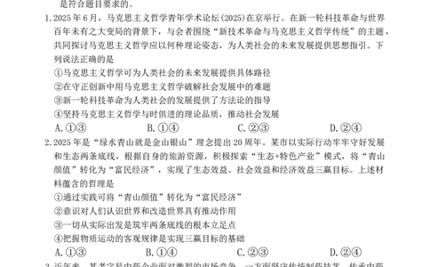 贵州省安顺市2025-2026年高二上思想政治期末试卷（含答案）_2026年02月高二试卷_260206贵州省安顺市2025-2026年高二上期末试卷