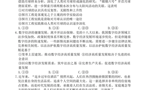 贵州省安顺市2025-2026年高二上思想政治期末试卷（含答案）_2026年02月高二试卷_260206贵州省安顺市2025-2026年高二上期末试卷