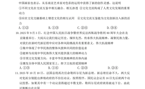 贵州省安顺市2025-2026年高二上思想政治期末试卷（含答案）_2026年02月高二试卷_260206贵州省安顺市2025-2026年高二上期末试卷