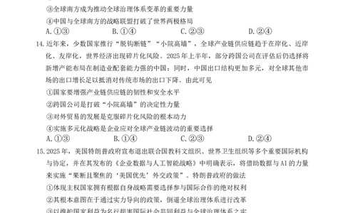 贵州省安顺市2025-2026年高二上思想政治期末试卷（含答案）_2026年02月高二试卷_260206贵州省安顺市2025-2026年高二上期末试卷