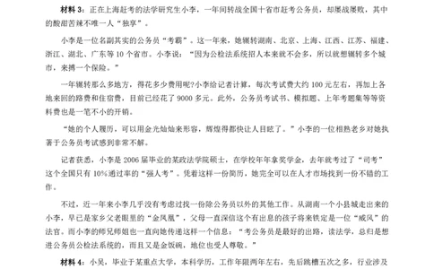 2007年内蒙古自治区公务员考试《申论》试卷及参考答案_国考省考_省考真题_18内蒙古公务员考试真题pdf版_内蒙古公务员考试真题&mdash;&mdash;申论07-23