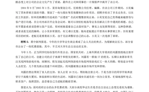2007年内蒙古自治区公务员考试《申论》试卷及参考答案_国考省考_省考真题_18内蒙古公务员考试真题pdf版_内蒙古公务员考试真题&mdash;&mdash;申论07-23