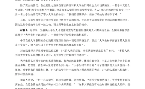 2007年内蒙古自治区公务员考试《申论》试卷及参考答案_国考省考_省考真题_18内蒙古公务员考试真题pdf版_内蒙古公务员考试真题&mdash;&mdash;申论07-23