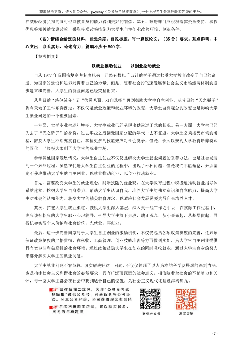 2007年内蒙古自治区公务员考试《申论》试卷及参考答案_国考省考_省考真题_18内蒙古公务员考试真题pdf版_内蒙古公务员考试真题&mdash;&mdash;申论07-23